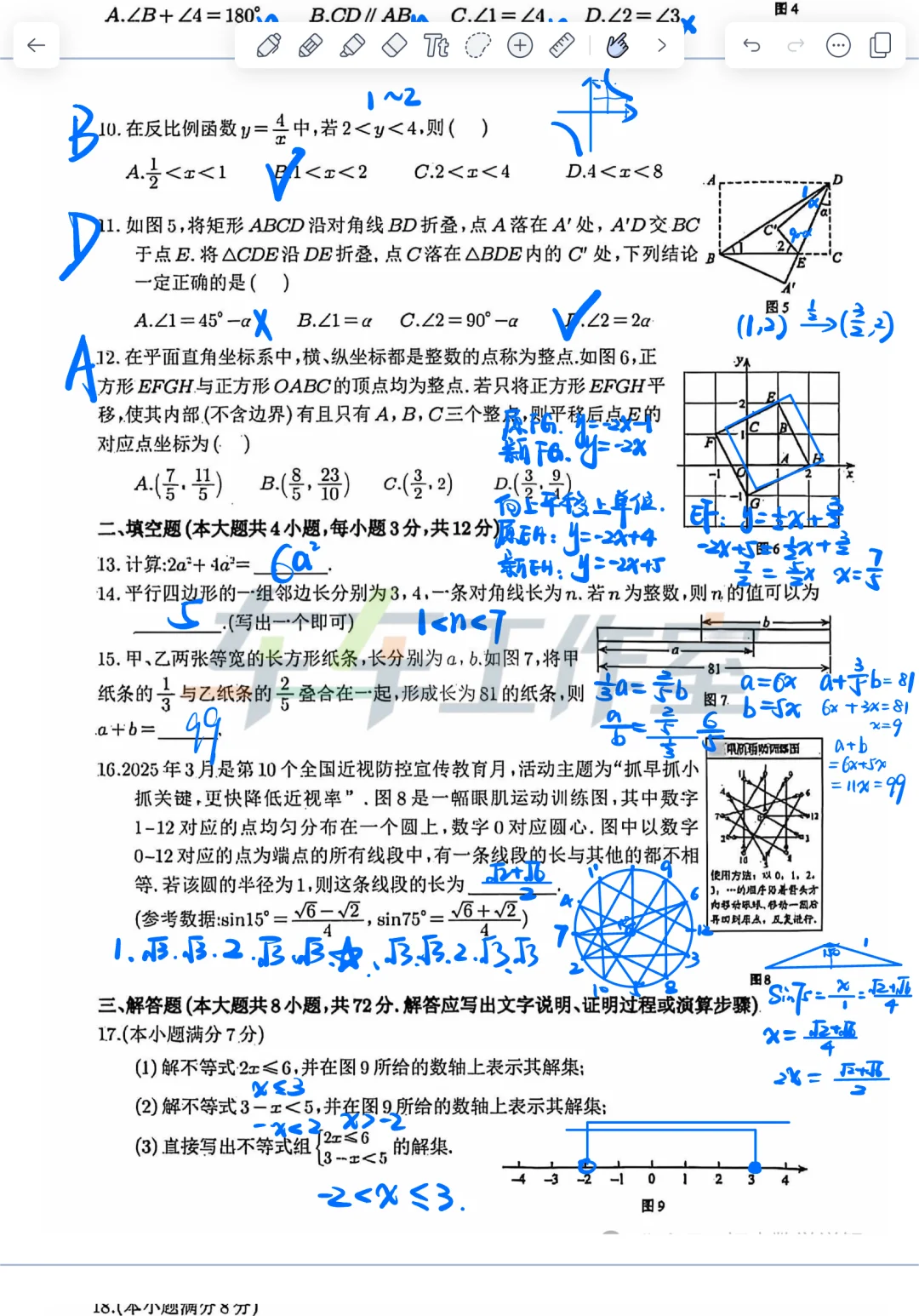 2025河北中考数学真题及答案 第3张