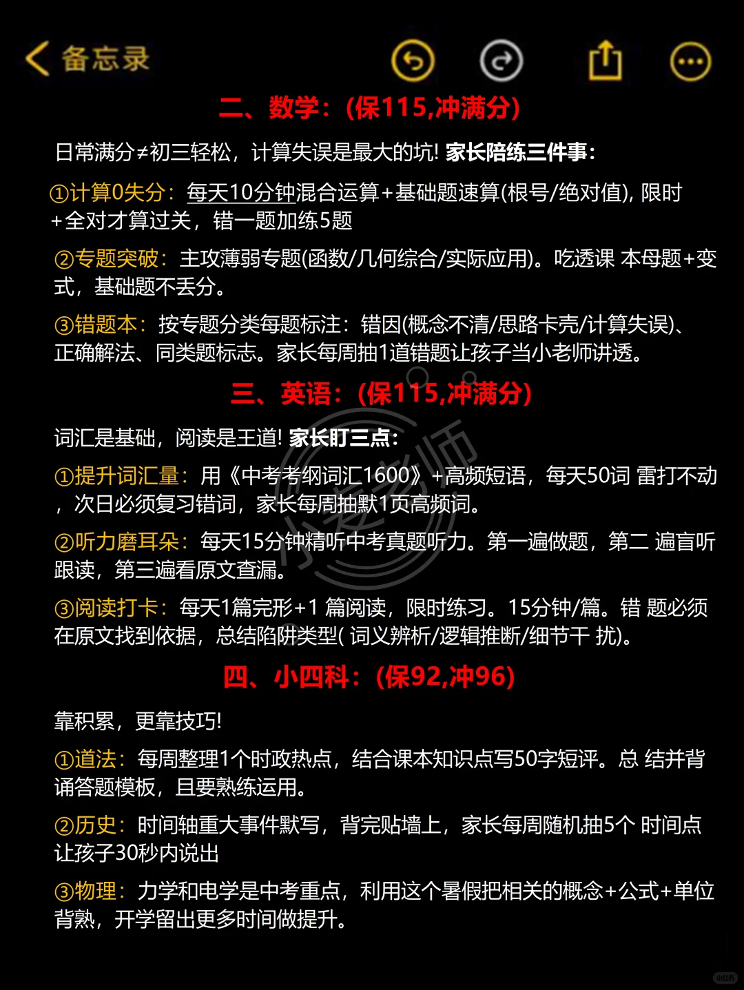 家有初三娃：每次考完试都应该要复盘不足之！ 第5张