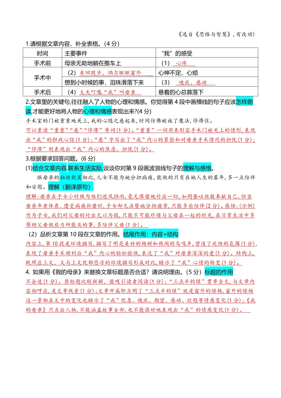 中考阅读真题11 第3张
