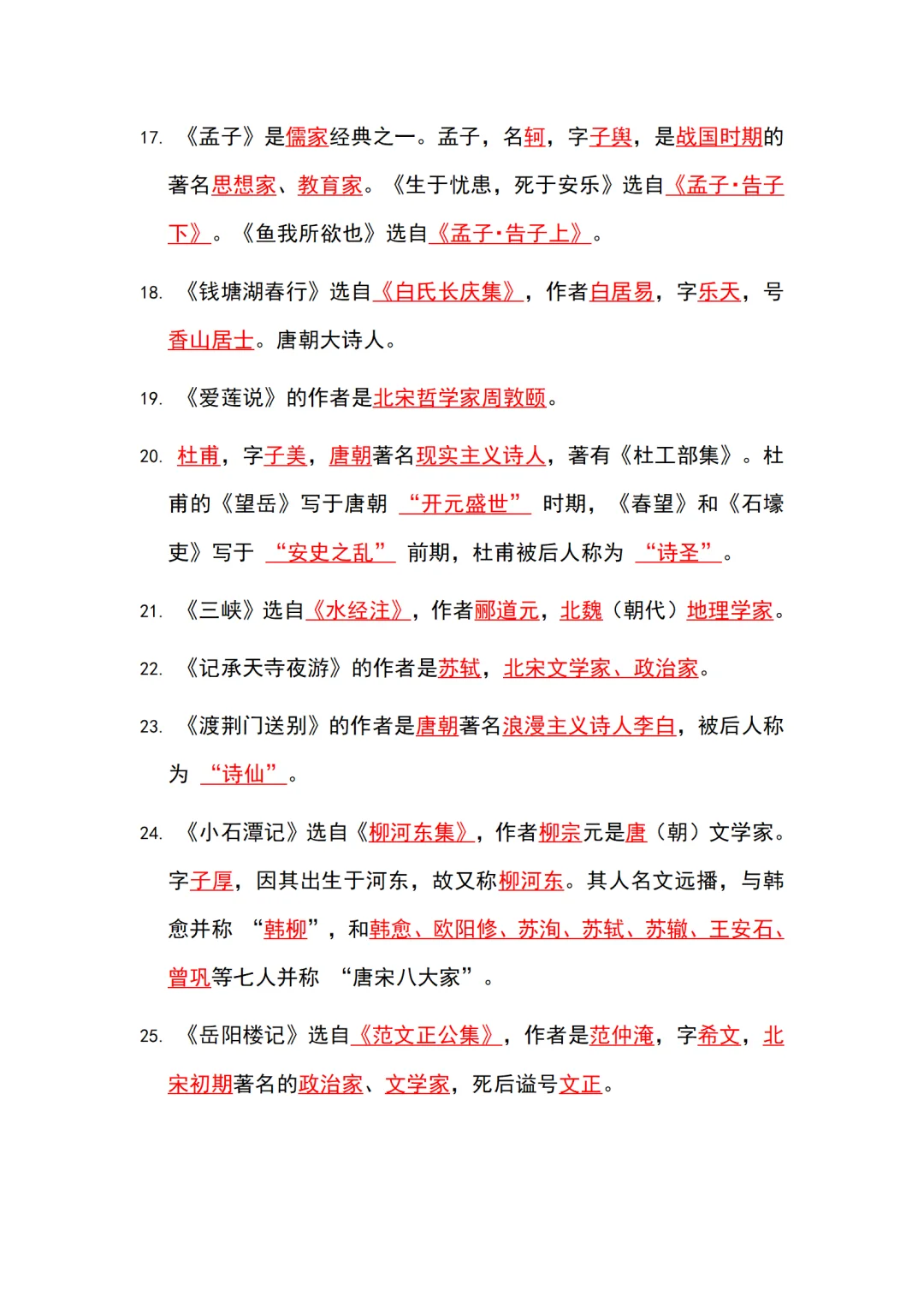 初中语文中考常考文学常识汇总 第12张