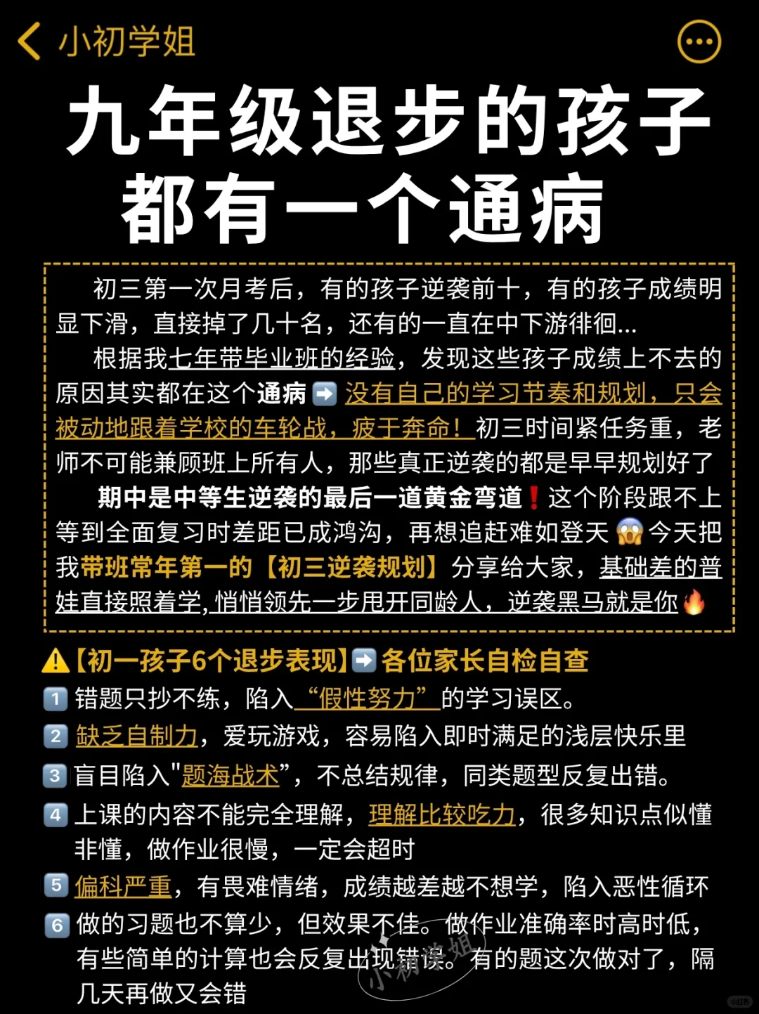 初三的掉队顺序,比中考分流更残酷! 第3张 初三的掉队顺序,比中考分流更残酷! 第3张