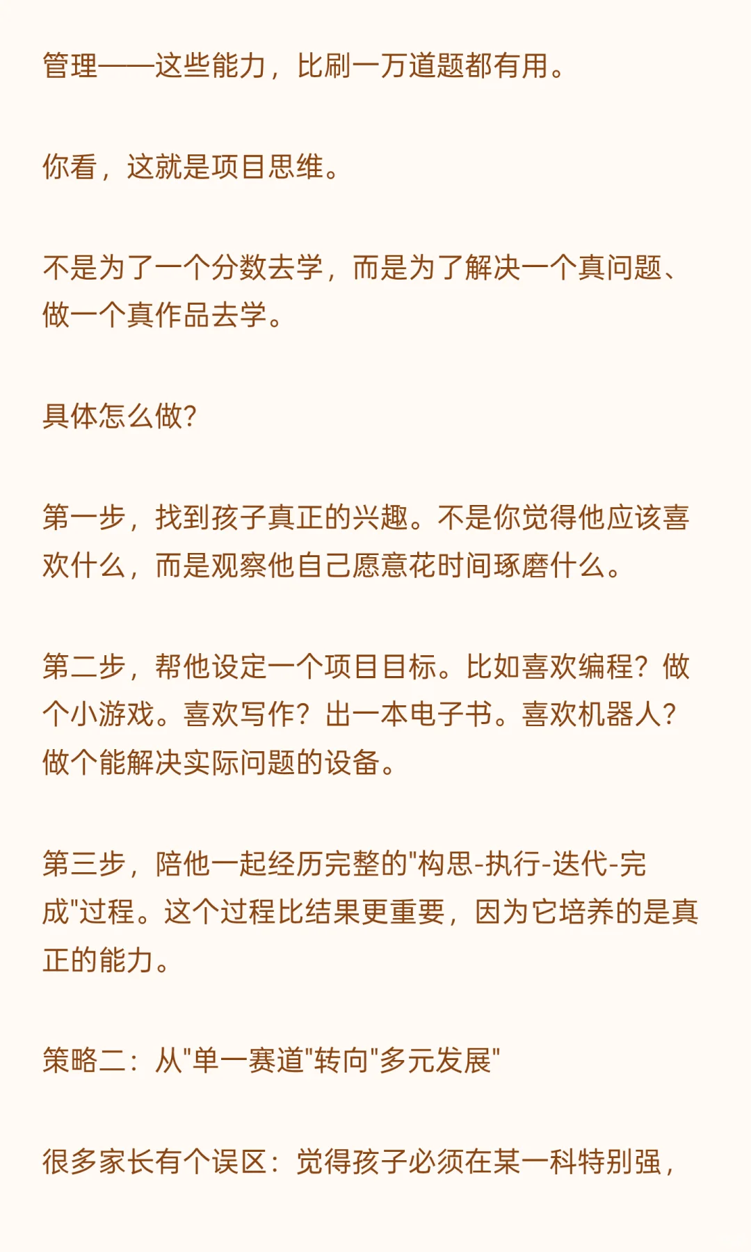 成都上海接连试点取消中考?教育大变革来了 第12张 成都上海接连试点取消中考?教育大变革来了 第12张