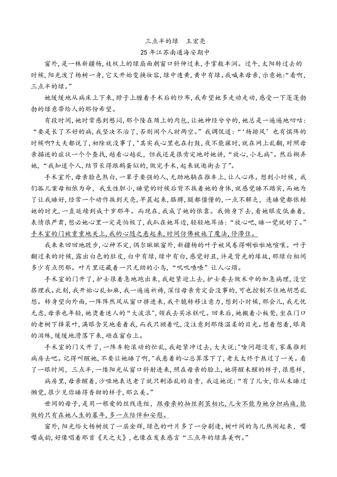 中考阅读真题11 第4张