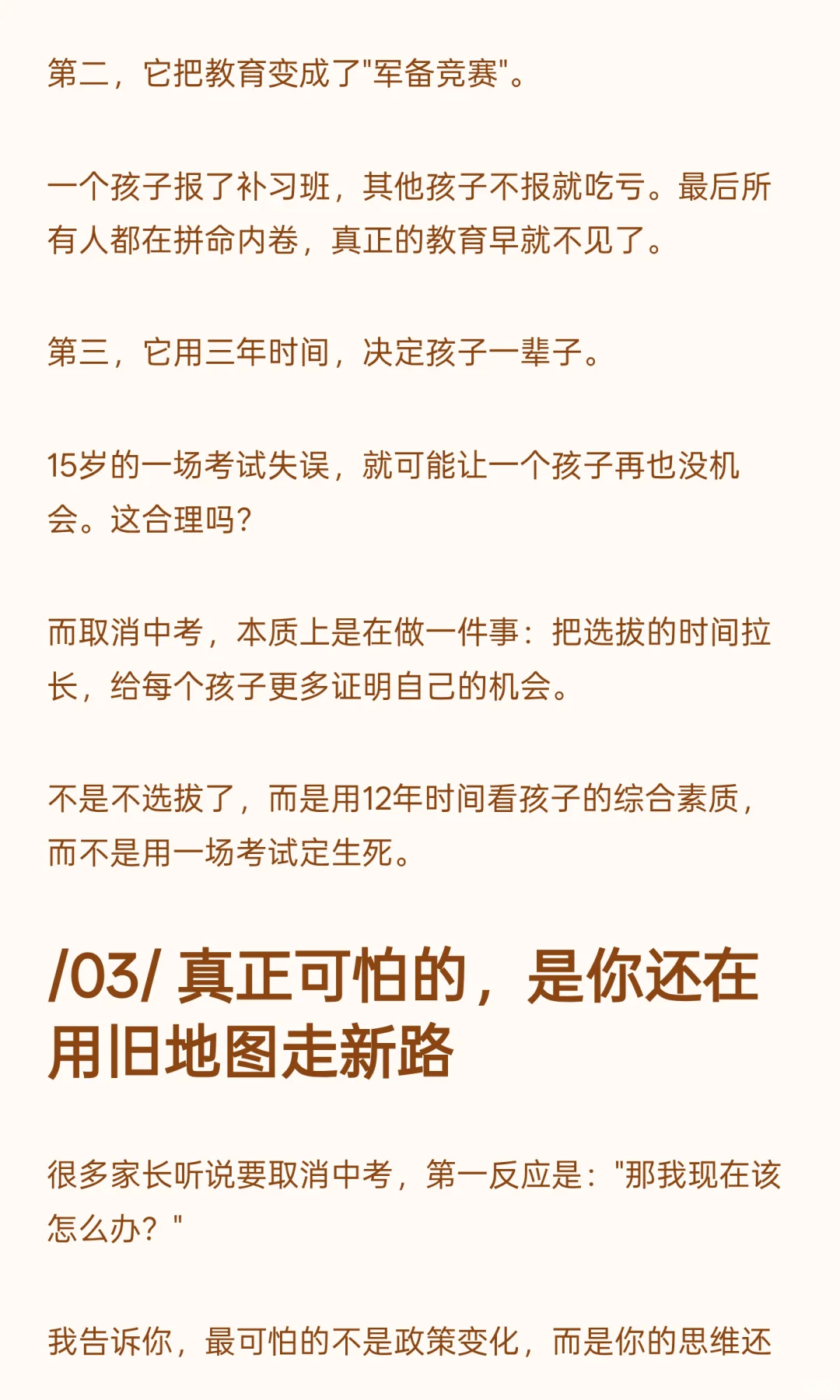 成都上海接连试点取消中考?教育大变革来了 第9张 成都上海接连试点取消中考?教育大变革来了 第9张