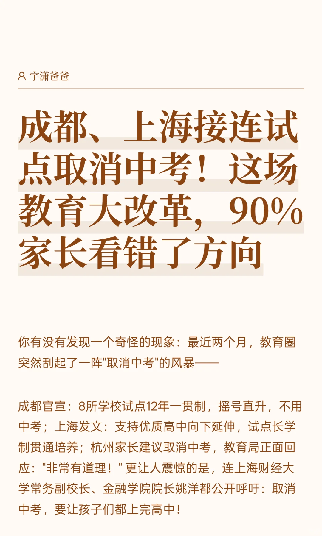 成都上海接连试点取消中考?教育大变革来了 第2张 成都上海接连试点取消中考?教育大变革来了 第2张