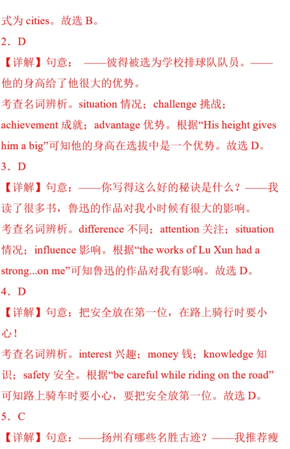历年中考英语选择易错100题汇总附解析 第1张 历年中考英语选择易错100题汇总附解析 第1张