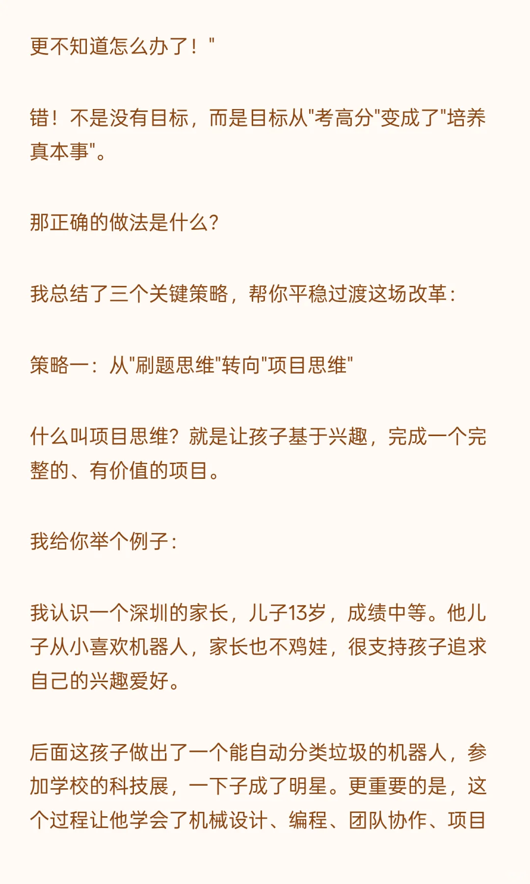 成都上海接连试点取消中考?教育大变革来了 第11张 成都上海接连试点取消中考?教育大变革来了 第11张