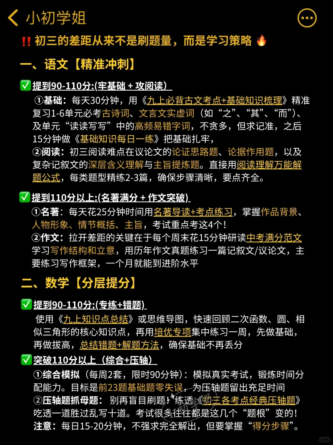 初三的掉队顺序,比中考分流更残酷! 第4张 初三的掉队顺序,比中考分流更残酷! 第4张