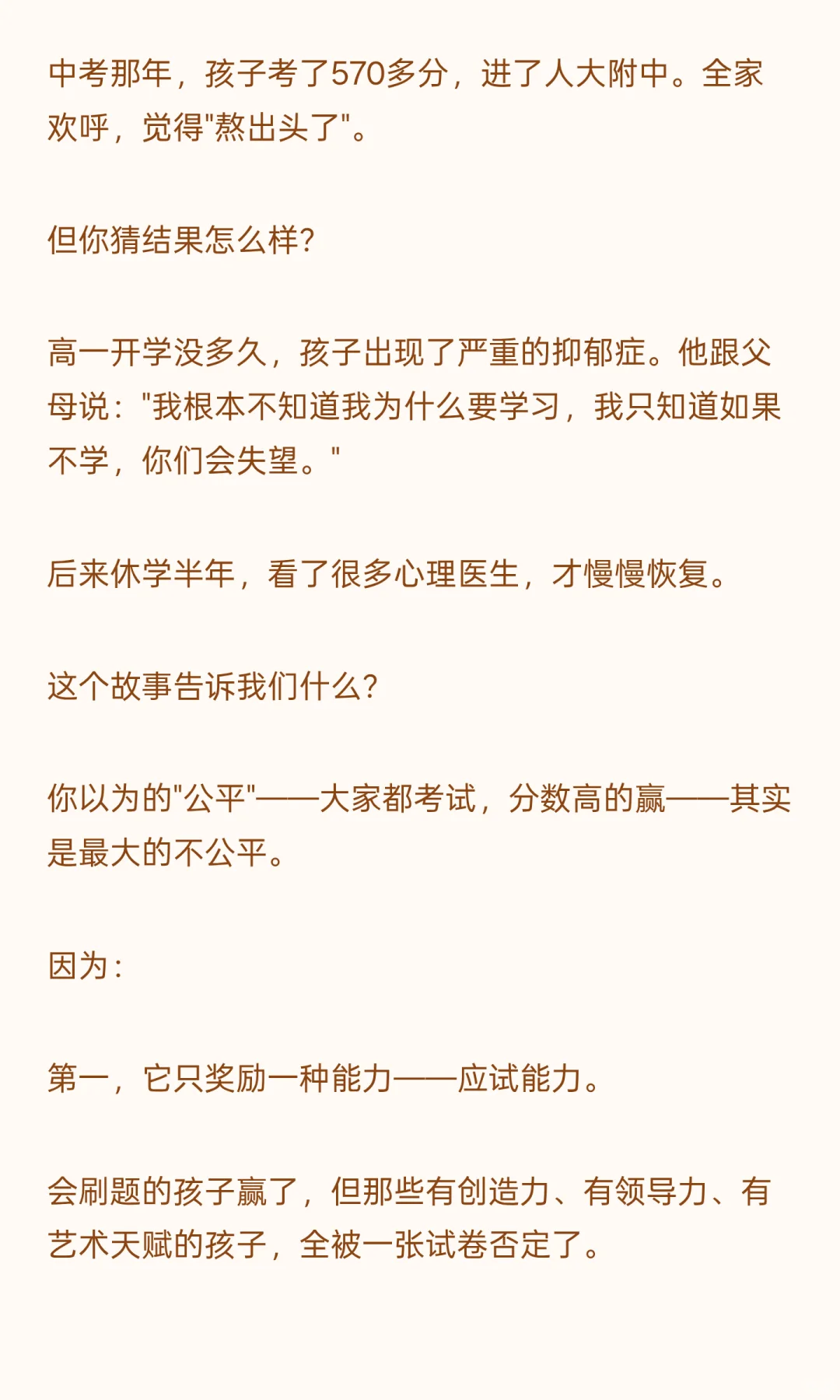 成都上海接连试点取消中考?教育大变革来了 第8张 成都上海接连试点取消中考?教育大变革来了 第8张