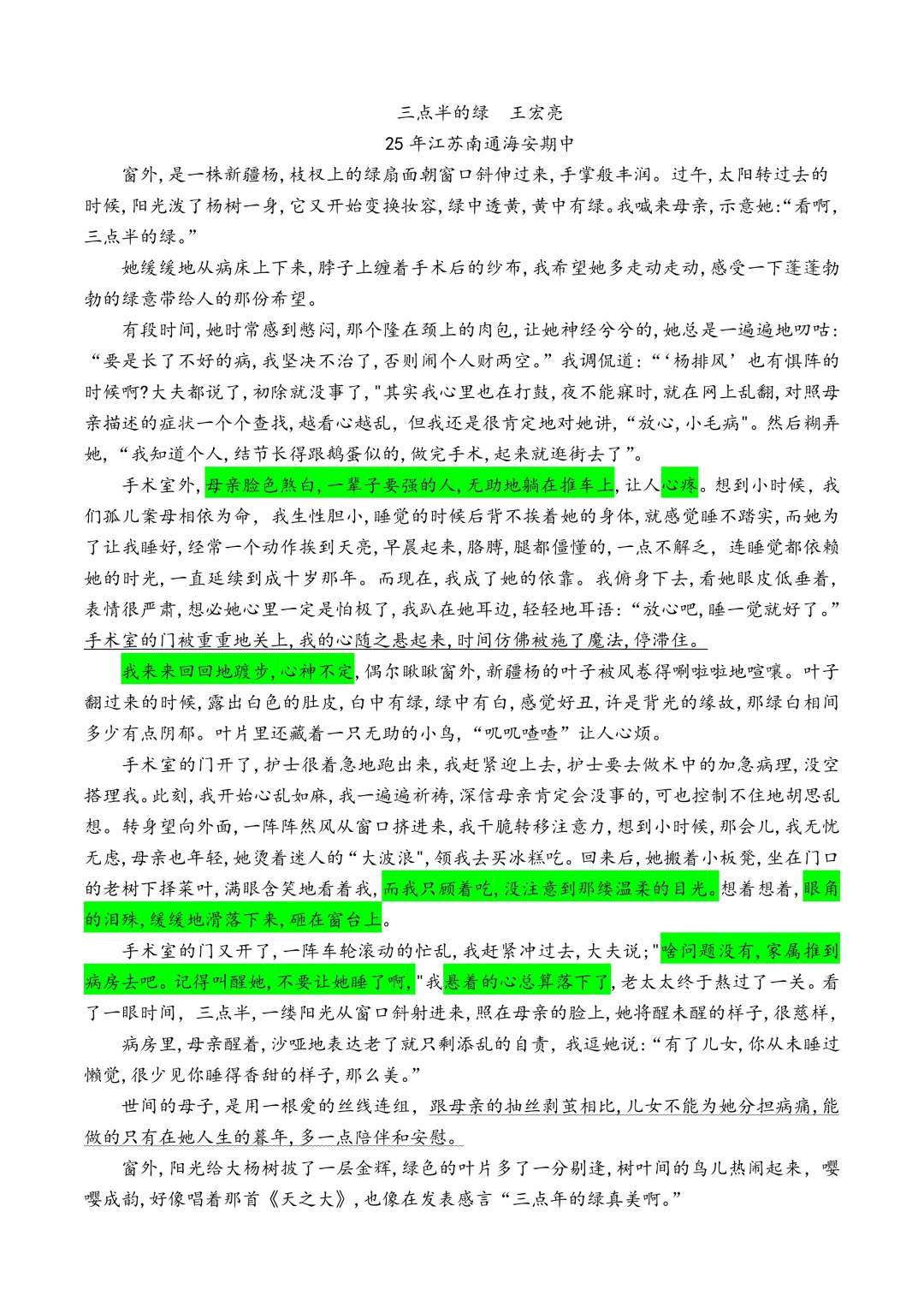 中考阅读真题11 第2张