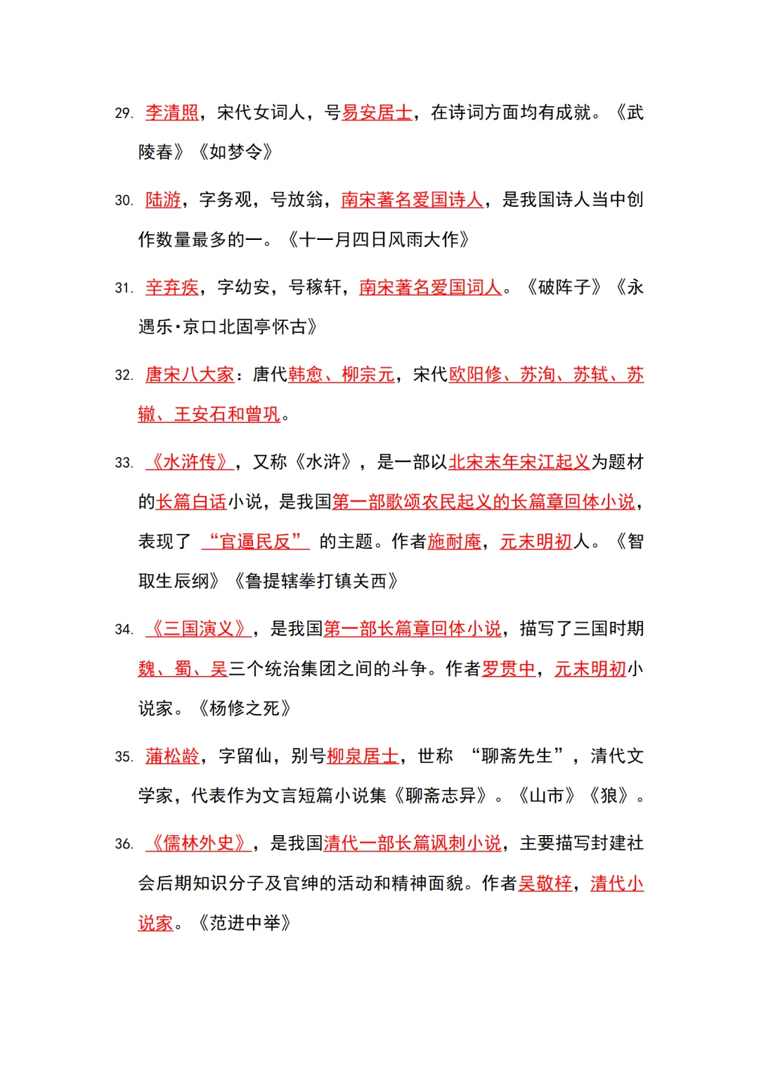 初中语文中考常考文学常识汇总 第6张