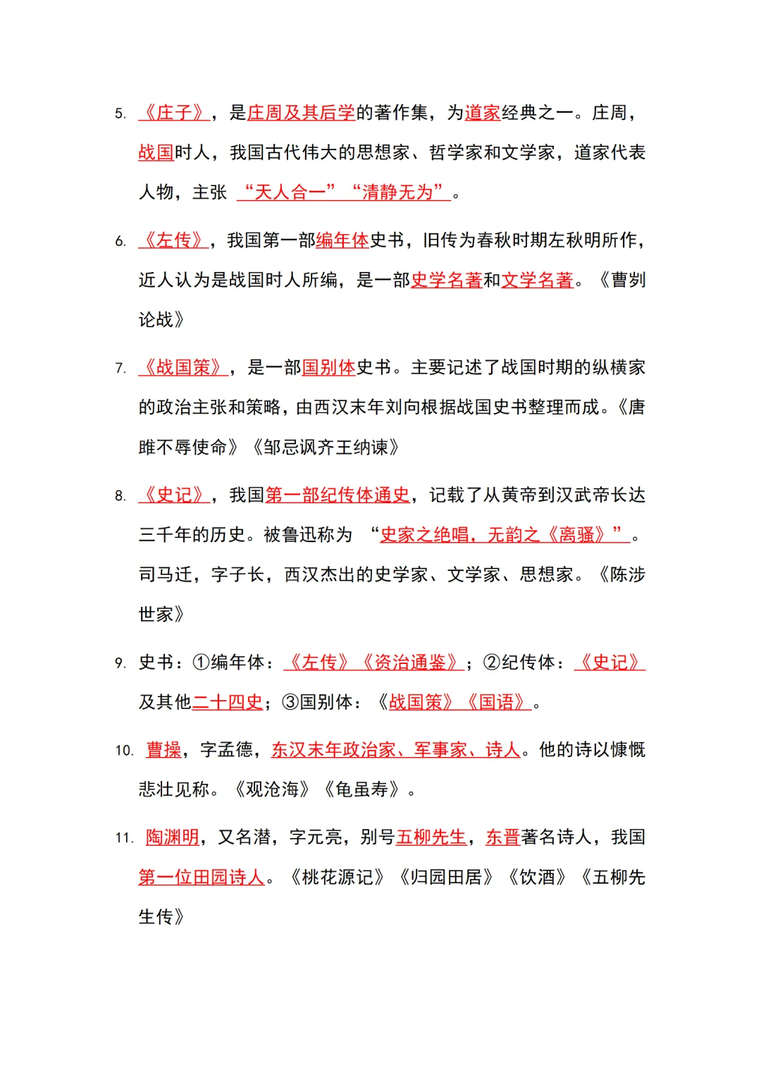 初中语文中考常考文学常识汇总 第3张