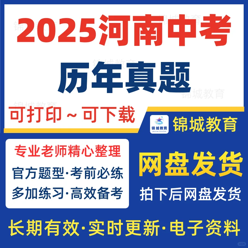 河南中考真题卷2025 第1张 河南中考真题卷2025 第1张