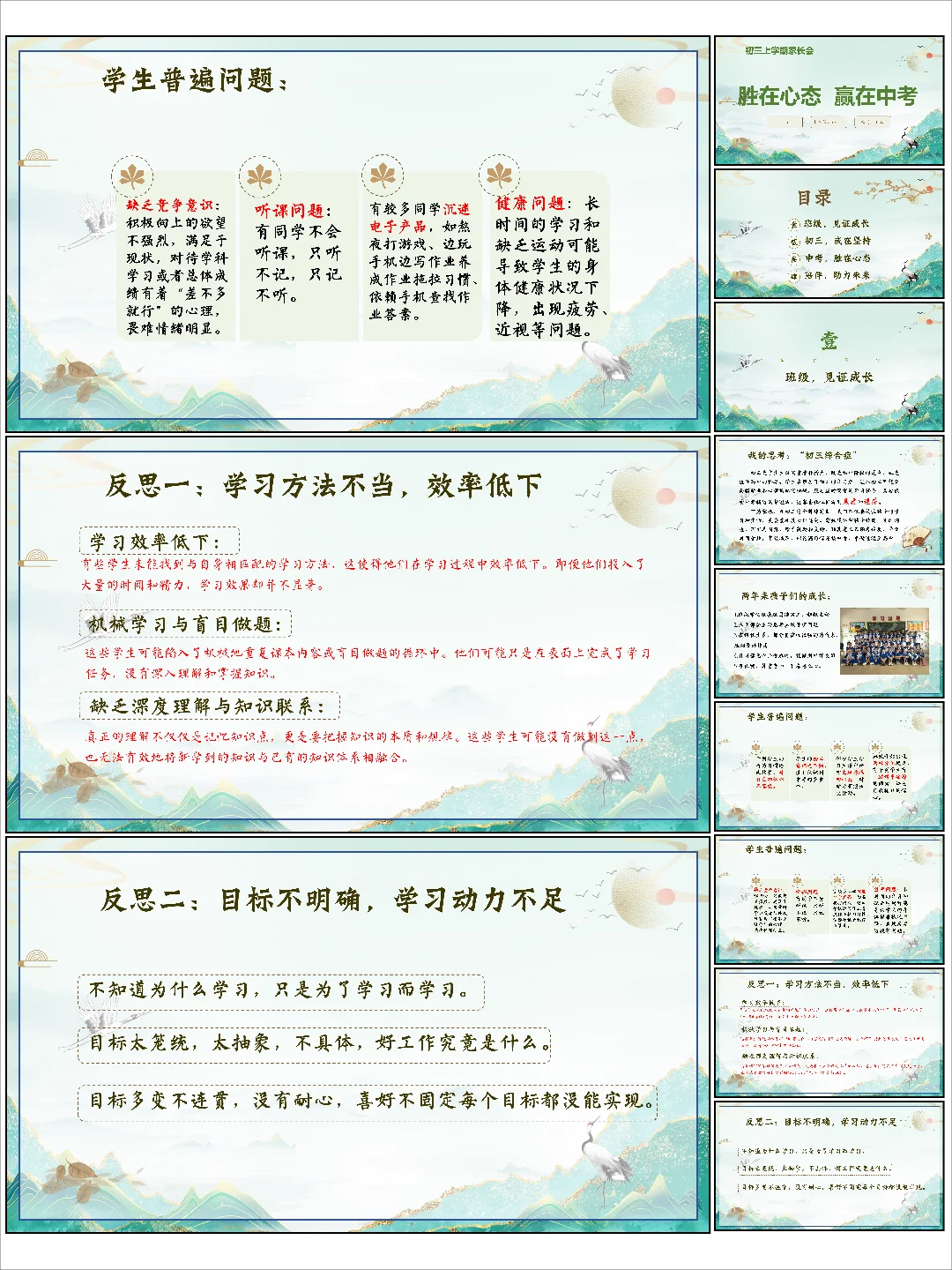 初三家长会～胜在心态，赢在中考 第4张