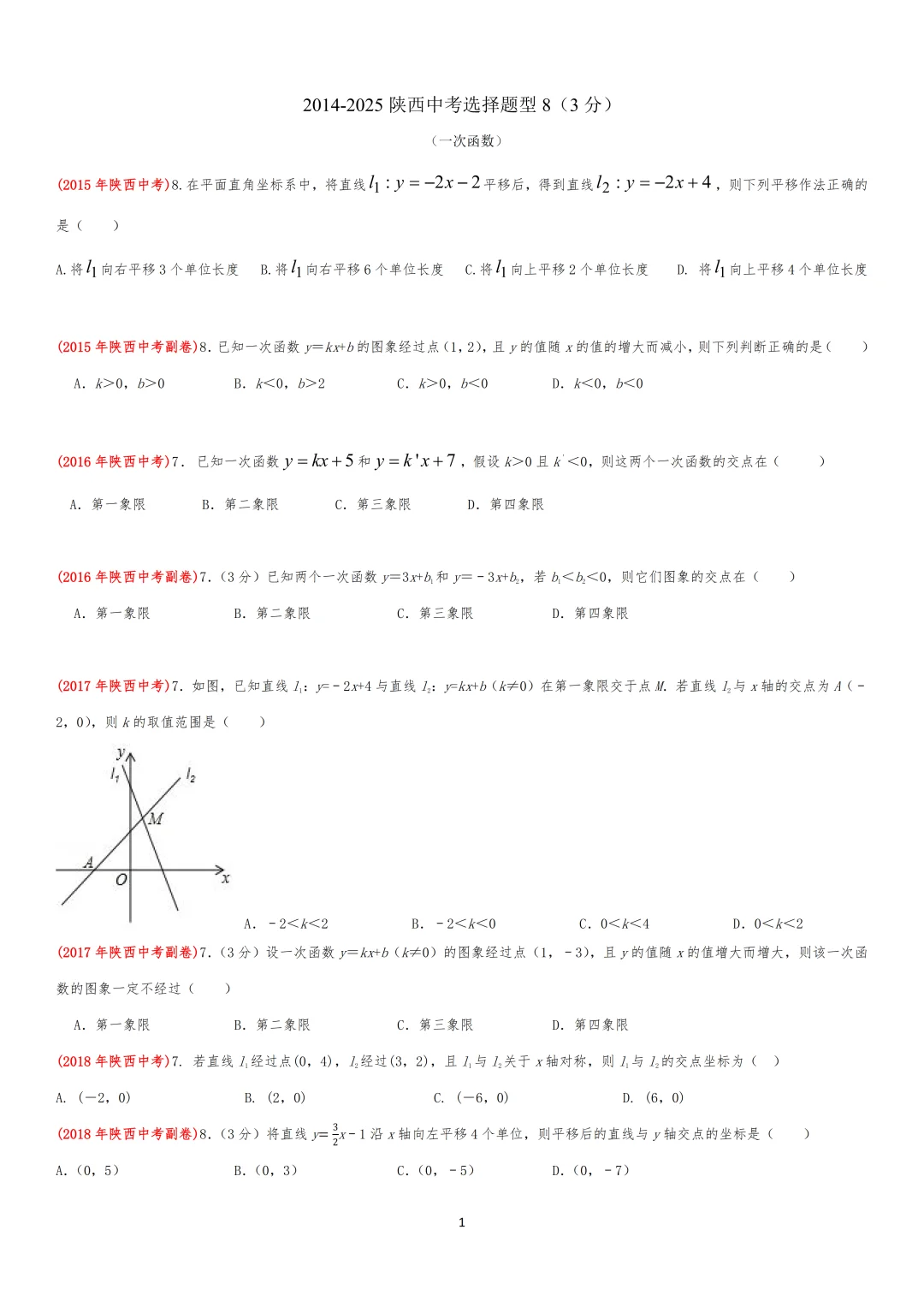 陕西中考数学选择8 第3张