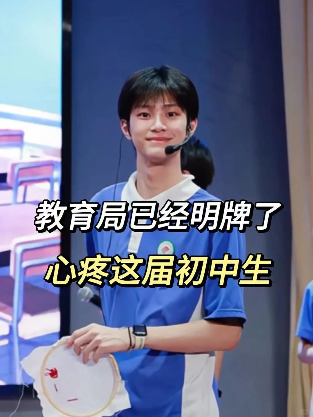 教育局已经明牌了，心疼这届初中生 第2张