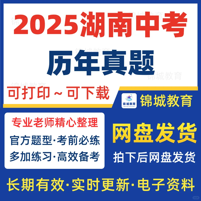 湖南省中考真题卷电子版 第1张 湖南省中考真题卷电子版 第1张