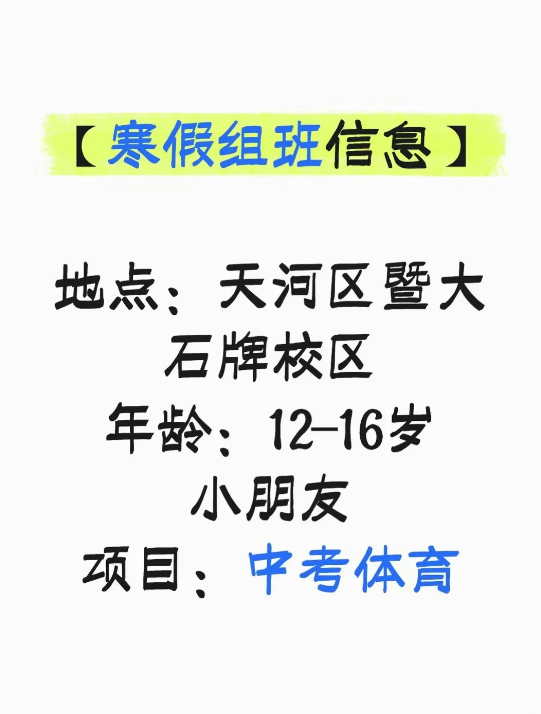 家有中考生速看❗寒假提分，体育满分不是梦 第1张