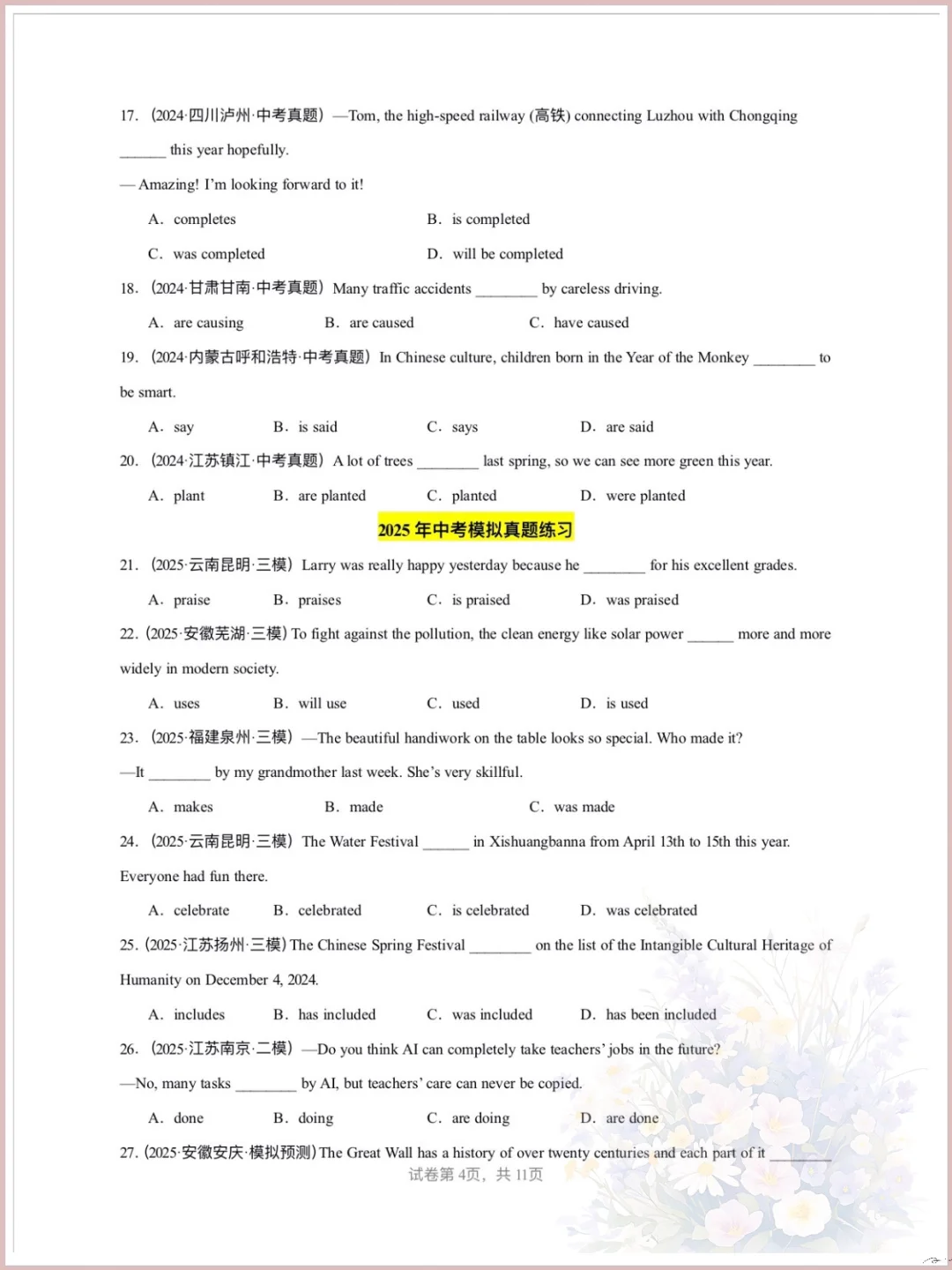 2026中考英语语法专项训练【29个专题】 第6张 2026中考英语语法专项训练【29个专题】 第6张