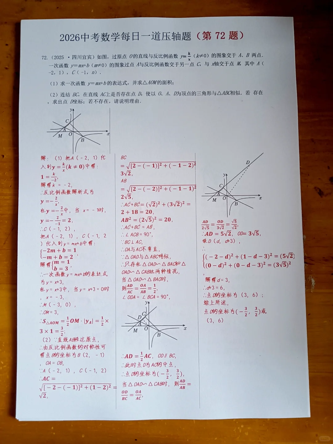 中考数学压轴题练习每日（71-75题） 第3张