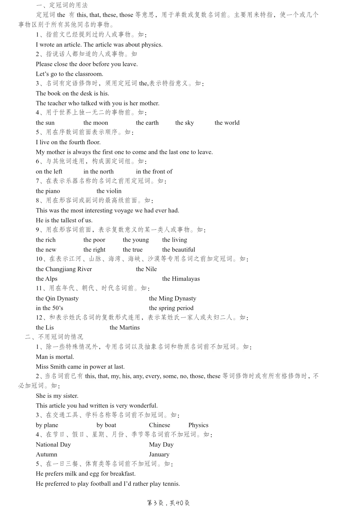 初中英语知识点归纳汇总(超详) 第5张 初中英语知识点归纳汇总(超详) 第5张