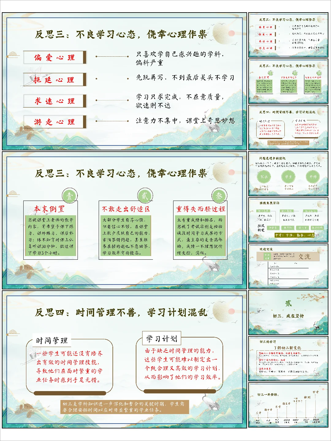 初三家长会～胜在心态，赢在中考 第5张