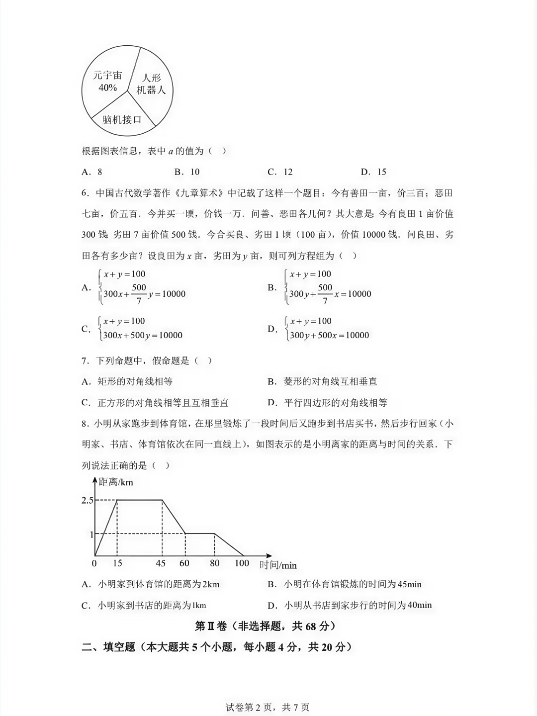 25中考数学真题试卷及解析|23省地方卷 第3张 25中考数学真题试卷及解析|23省地方卷 第3张