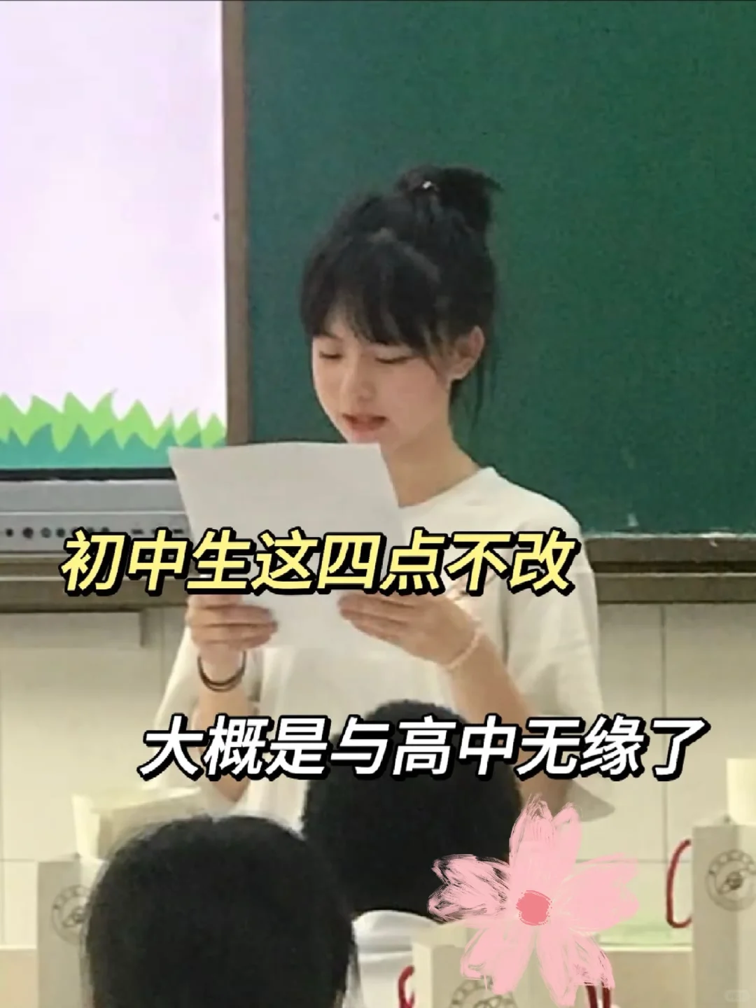 初中生这四点不改，大概与高中无缘了 第2张