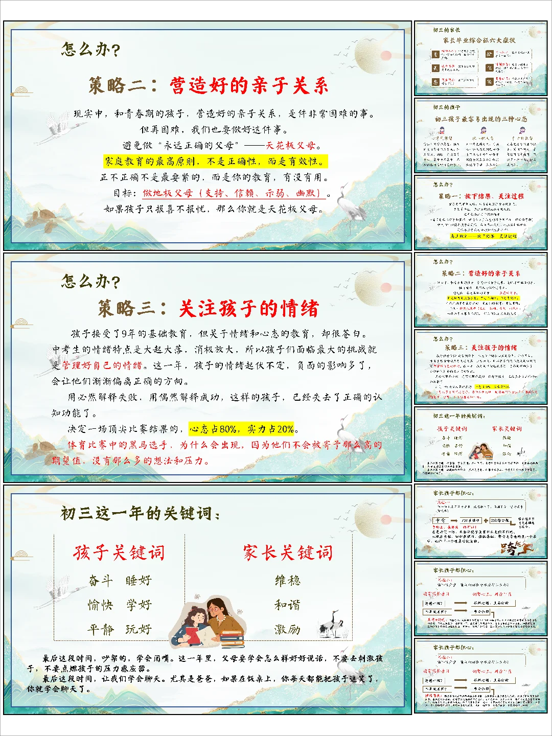 初三家长会～胜在心态，赢在中考 第9张