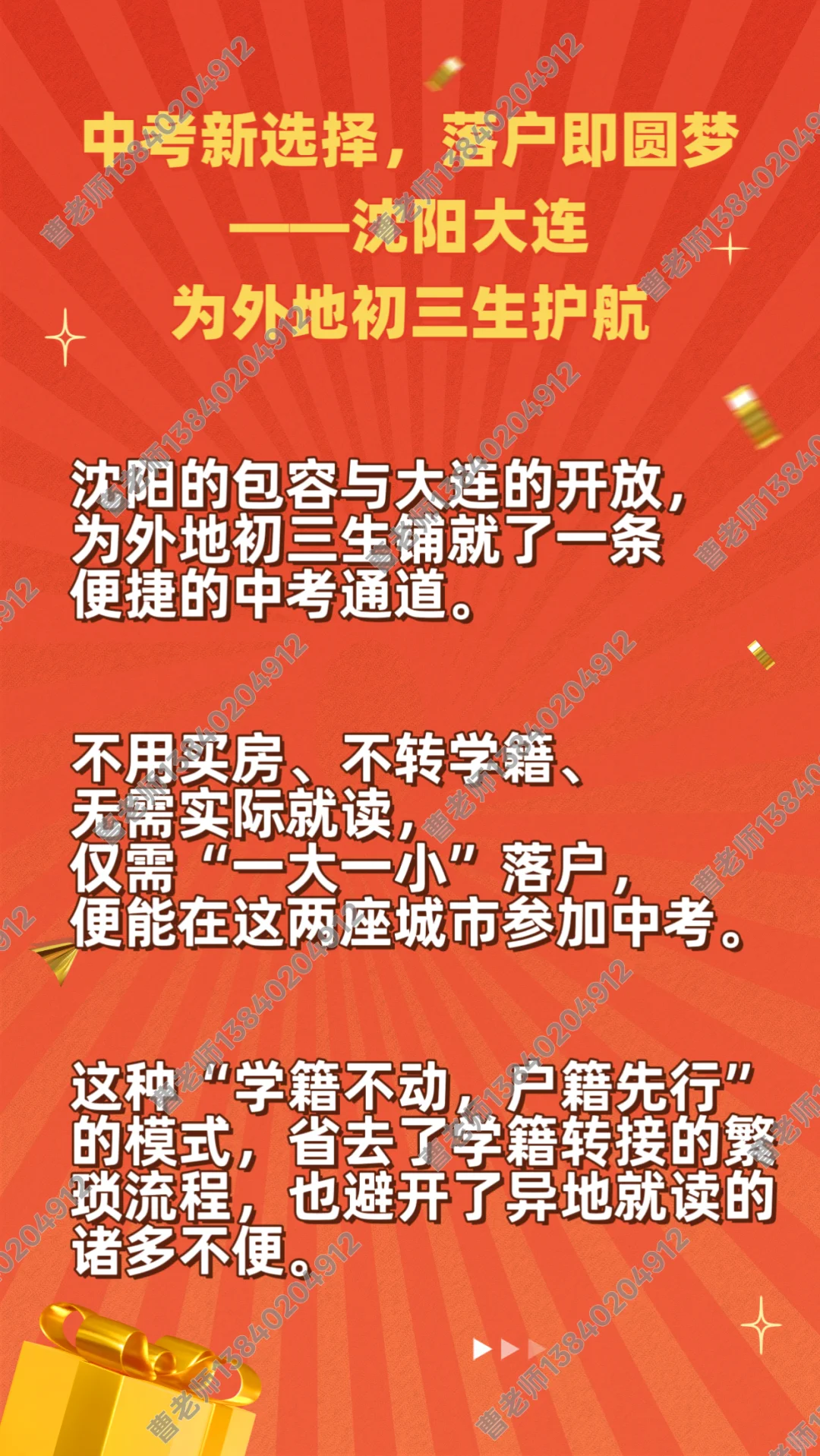 中考新选择——辽宁为外地为初三考生护航 第1张 中考新选择——辽宁为外地为初三考生护航 第1张