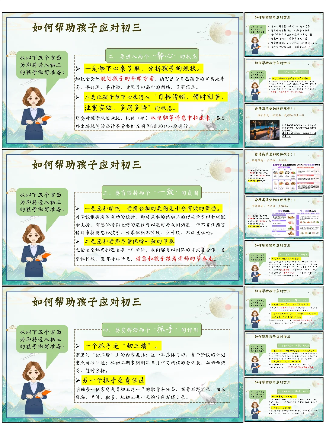 初三家长会～胜在心态，赢在中考 第1张