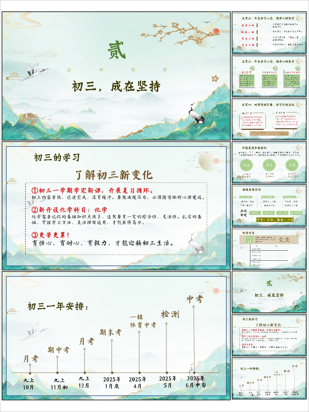 初三家长会～胜在心态，赢在中考 第7张