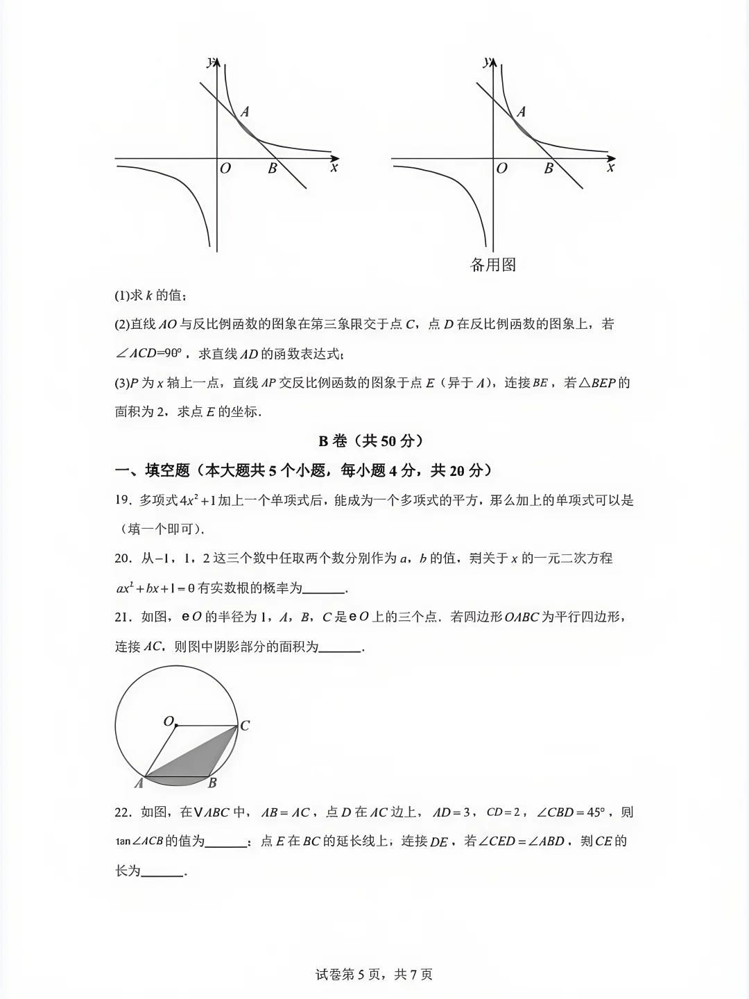 25中考数学真题试卷及解析|23省地方卷 第1张 25中考数学真题试卷及解析|23省地方卷 第1张