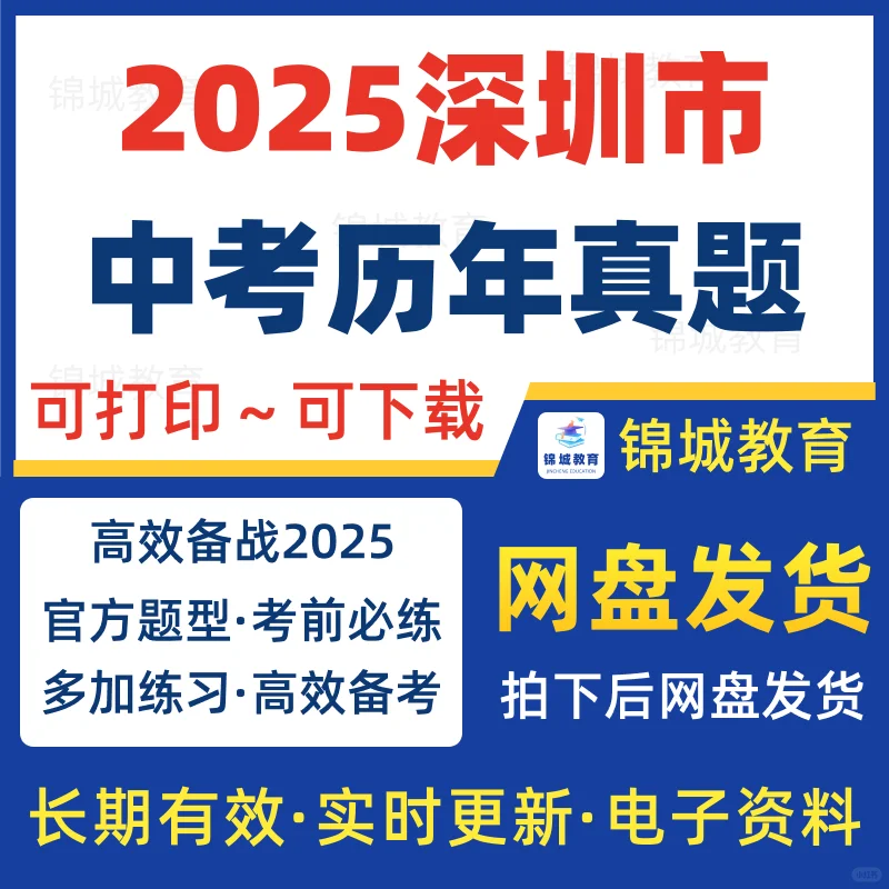 2025深圳中考真题 第1张