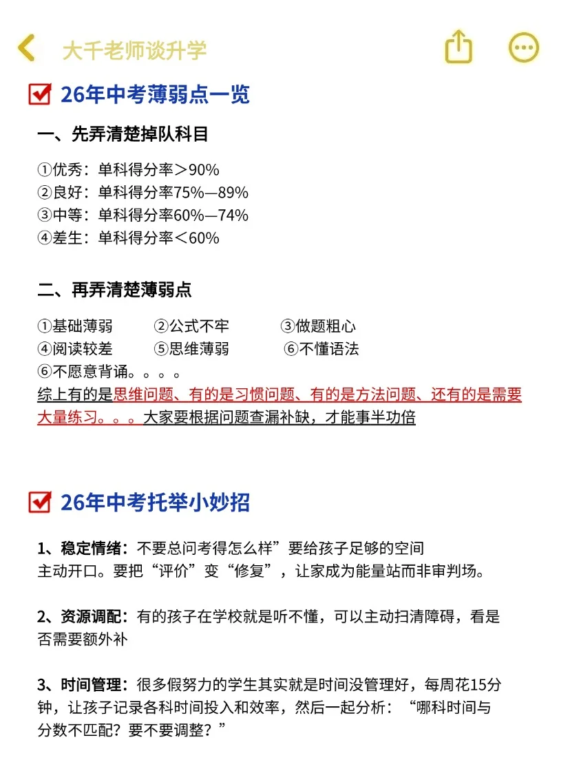 2026年中考,就是在淘汰过于老实的初三家长 第4张 2026年中考,就是在淘汰过于老实的初三家长 第4张