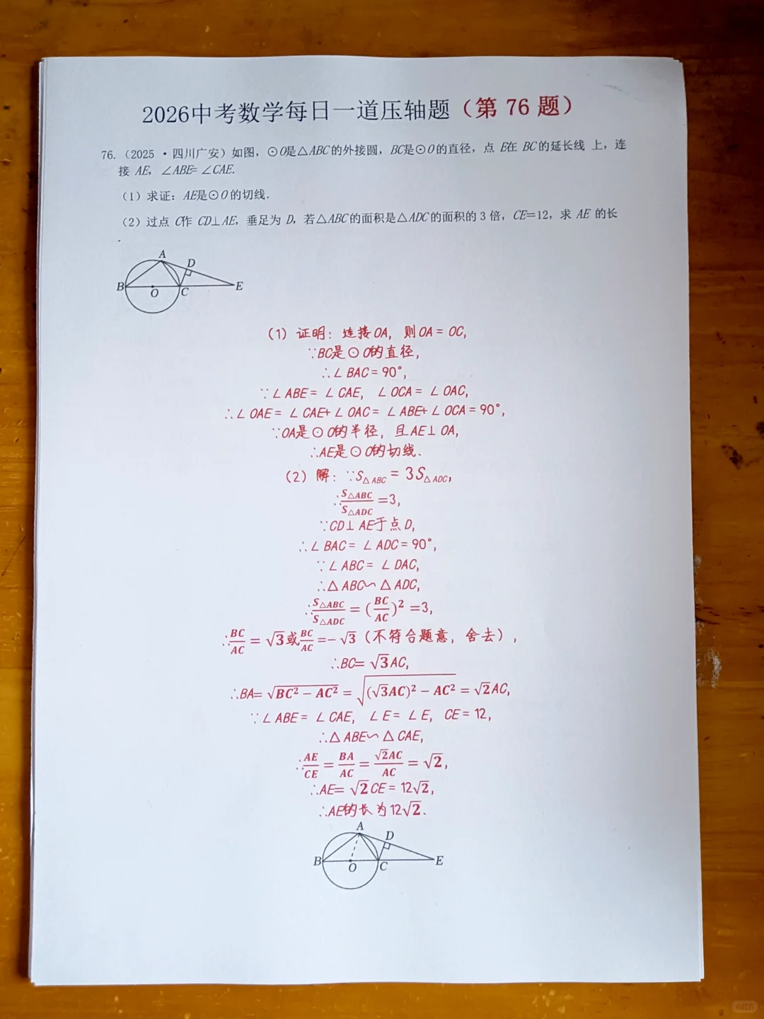 中考数学压轴题练习每日（71-75题） 第7张