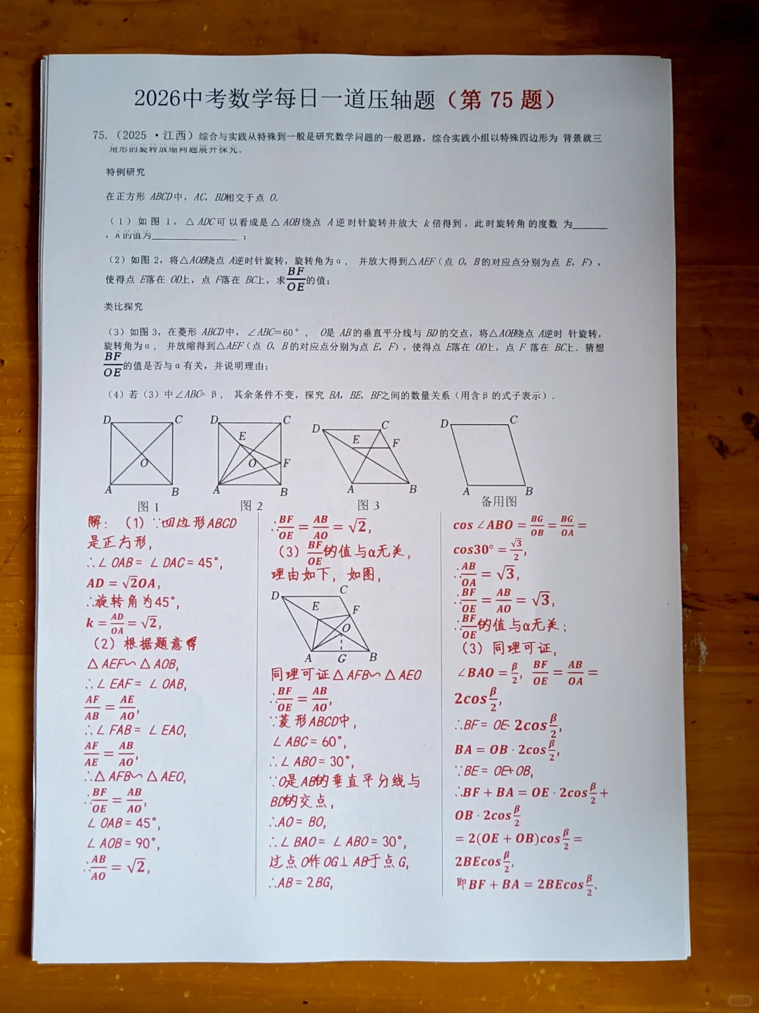 中考数学压轴题练习每日（71-75题） 第6张