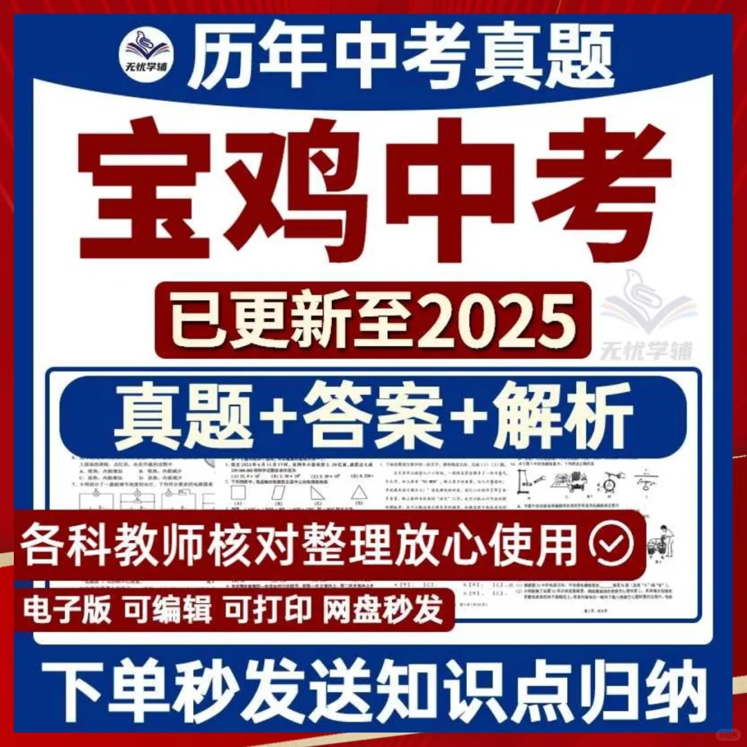 2025宝鸡中考语文数学英语物化真题答案解析 第2张 2025宝鸡中考语文数学英语物化真题答案解析 第2张