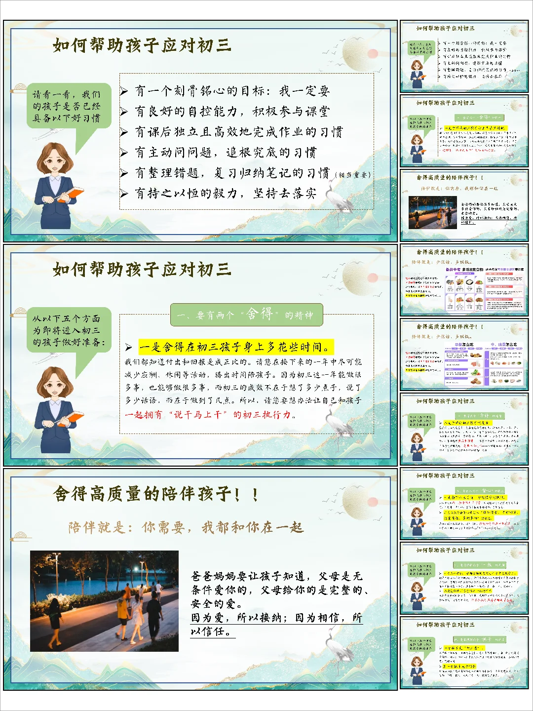 初三家长会～胜在心态，赢在中考 第17张