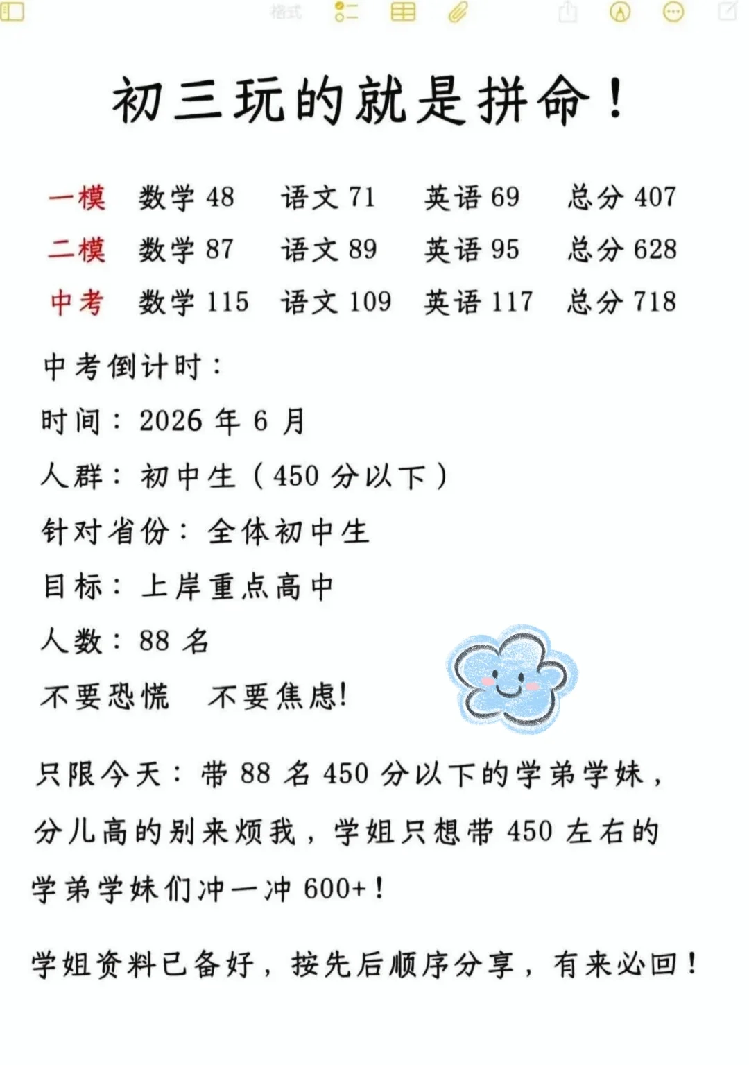 蹲50个初三生，一会就删了！ 第3张