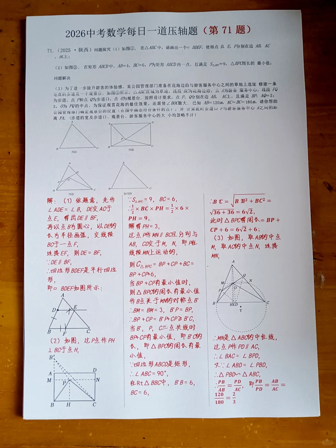 中考数学压轴题练习每日（71-75题） 第2张