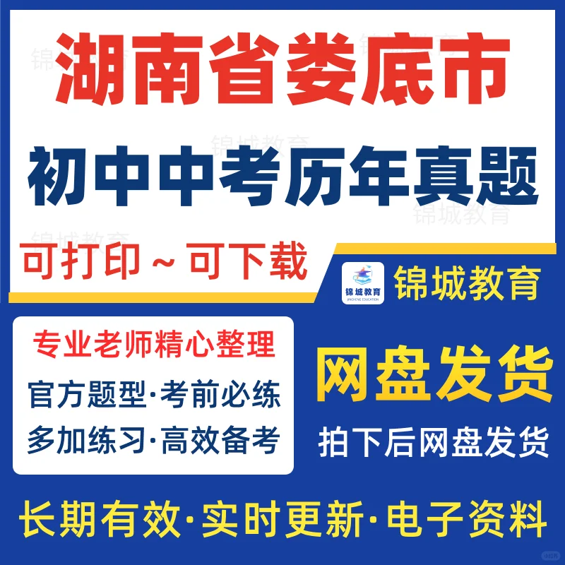 娄底中考真题卷语数英 第1张