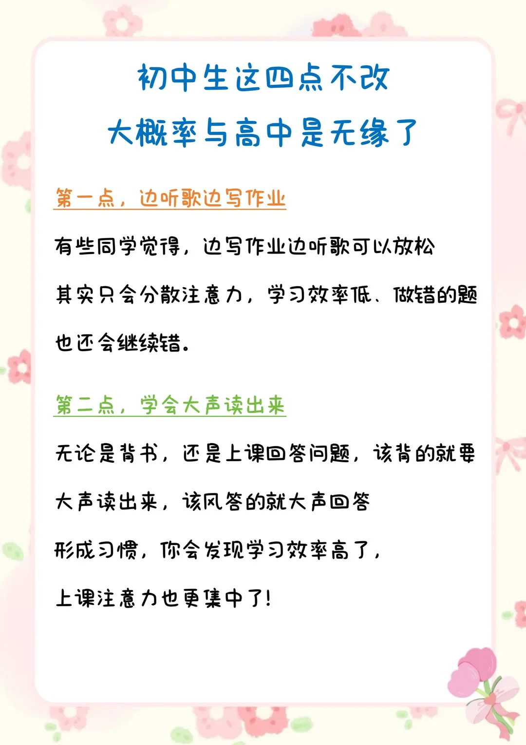 初中生这四点不改，大概与高中无缘了 第3张