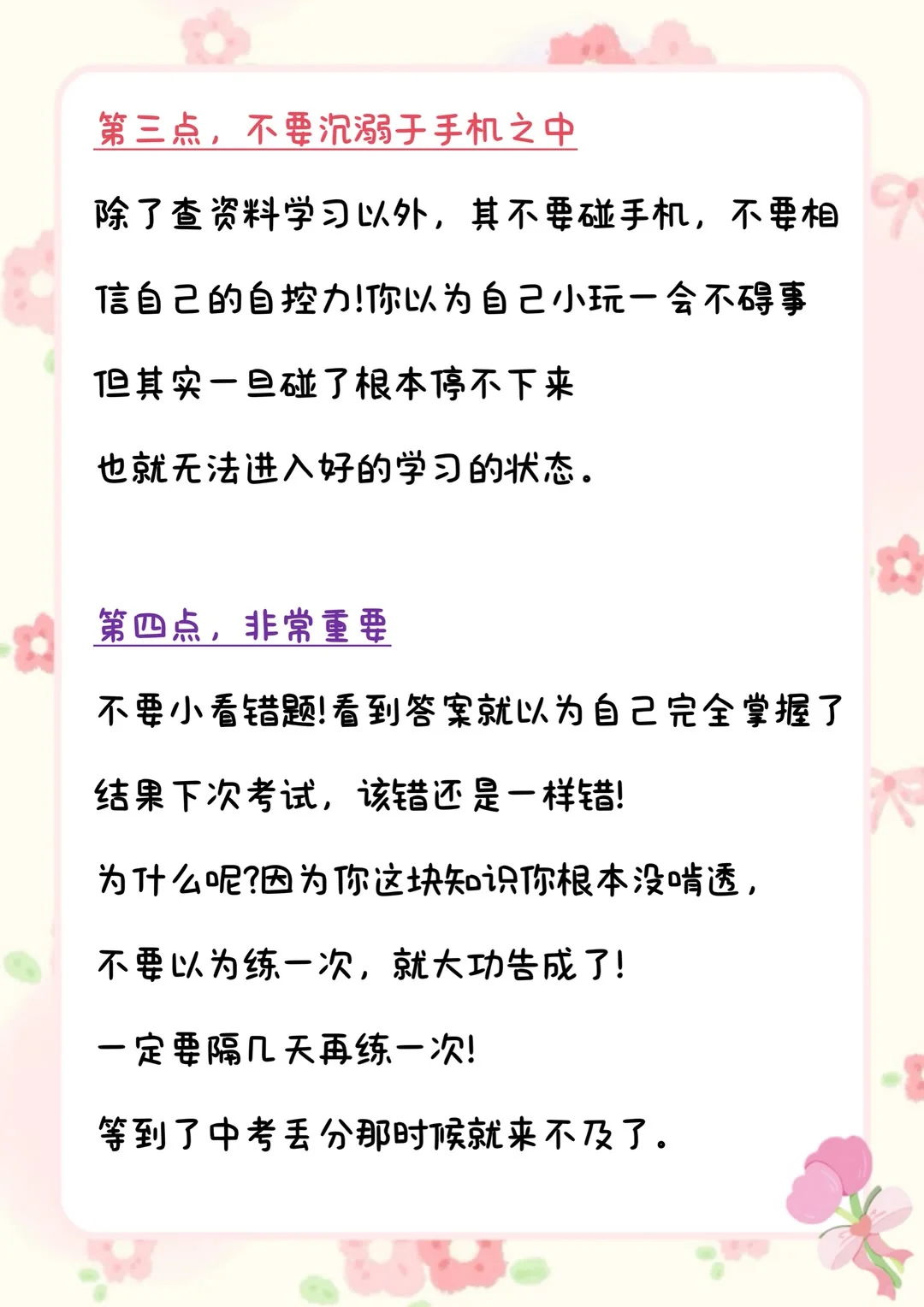 初中生这四点不改，大概与高中无缘了 第4张