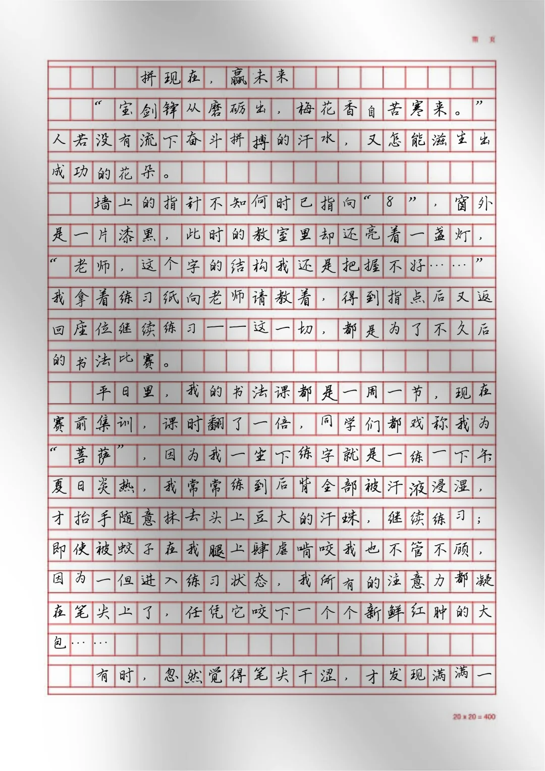 2026中考语文作文押题丨拼现在，赢未来 第2张