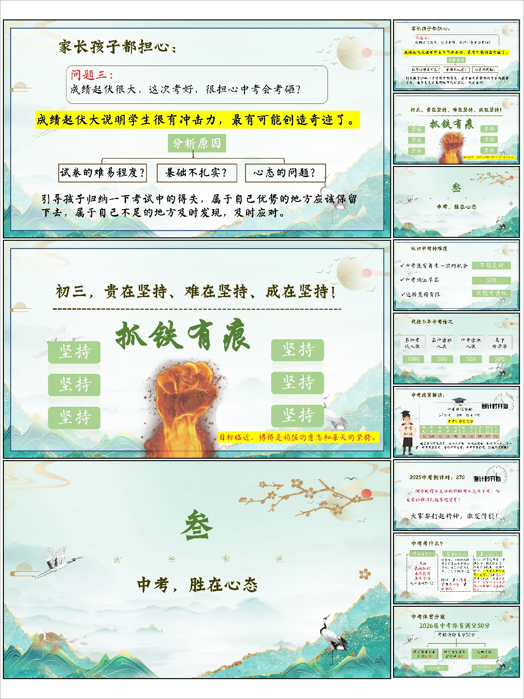 初三家长会～胜在心态，赢在中考 第11张