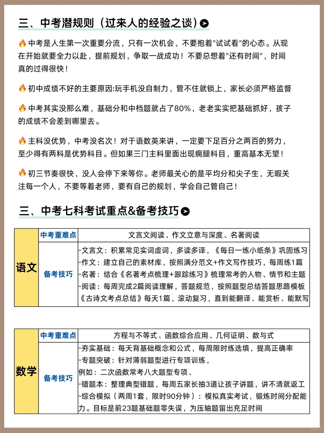 26年中考淘汰的是过于老实家长，打破信息差 第4张