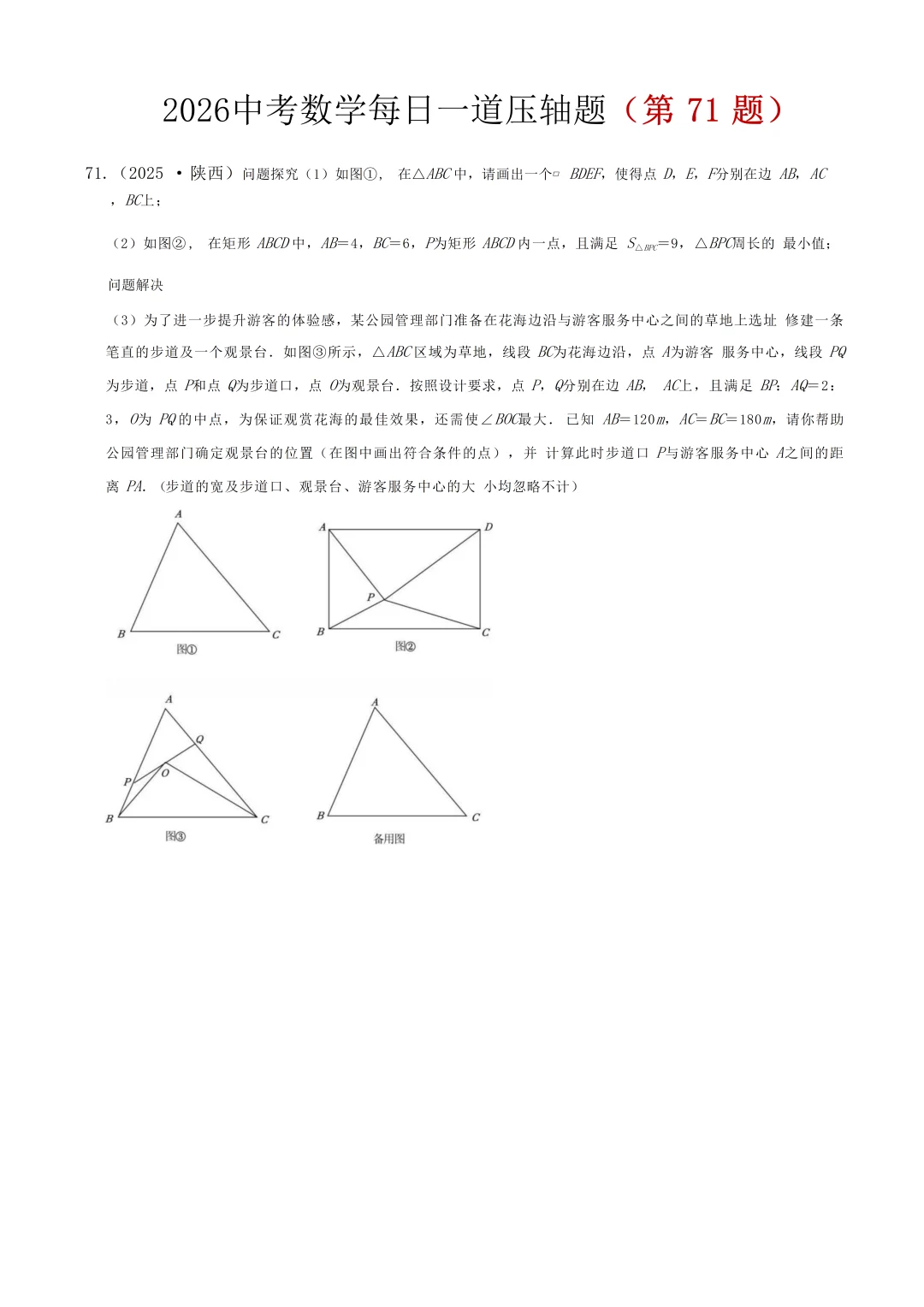 中考数学压轴题练习每日（71-75题） 第8张