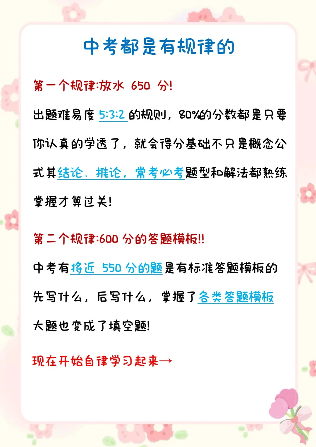 初中生这四点不改，大概与高中无缘了 第5张