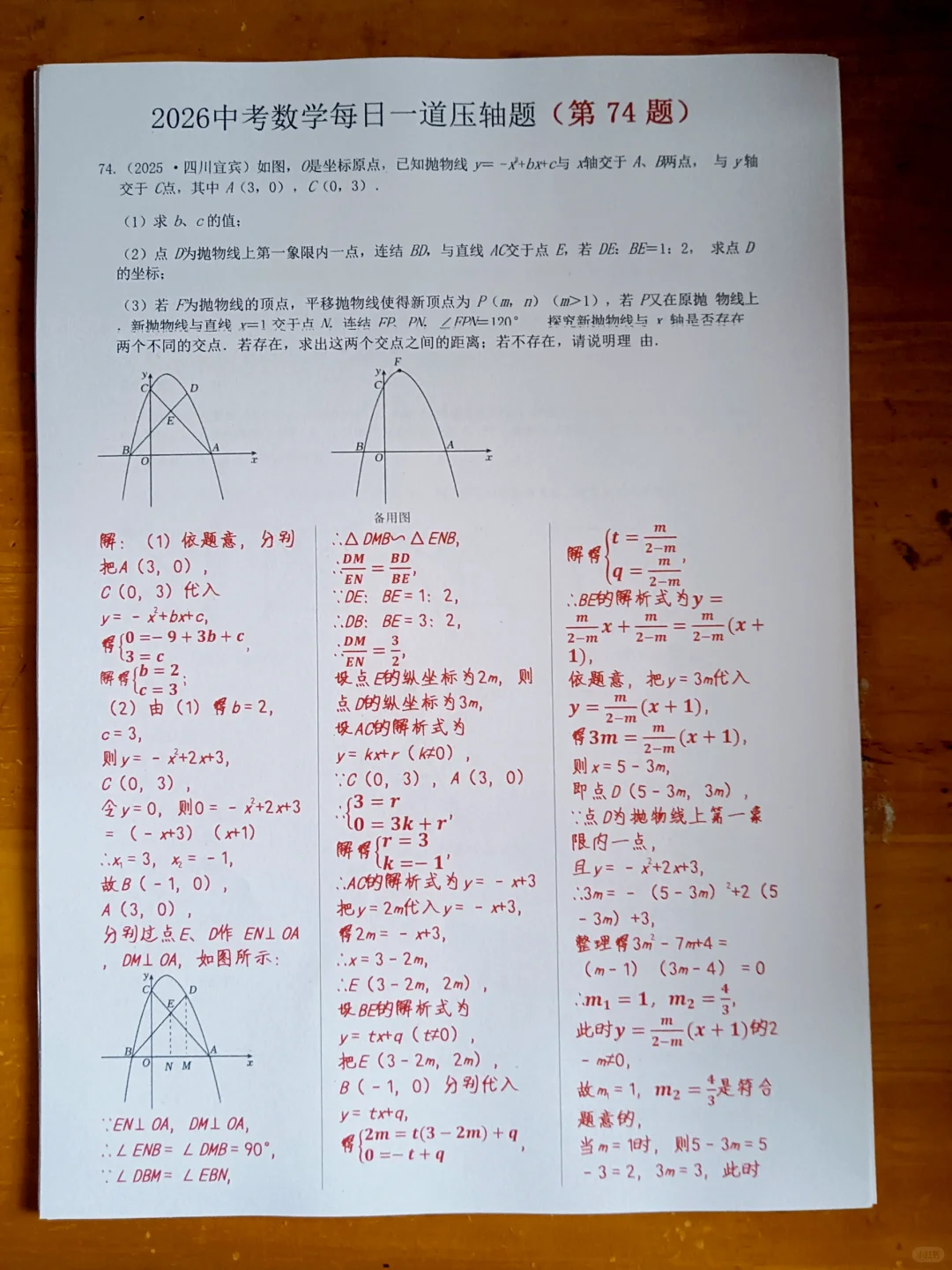 中考数学压轴题练习每日（71-75题） 第5张